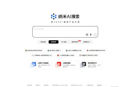 纳米AI搜索