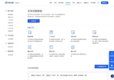 网易易盾·文本识别