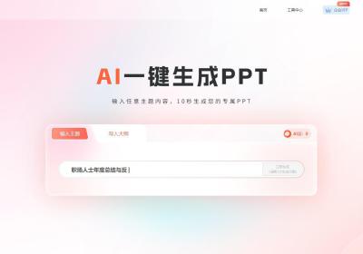 比格AIPPT – AI一键生成PPT