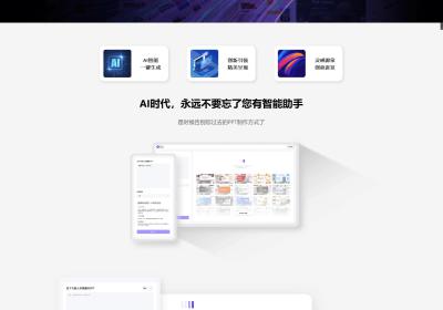 爱设计PPT-智能一键生成PPT