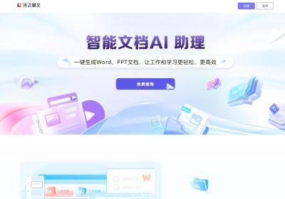 讯飞智文