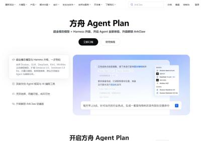 火山方舟Agent Plan