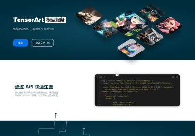 tensorart模型API服务