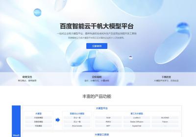 百度智能云千帆大模型平台