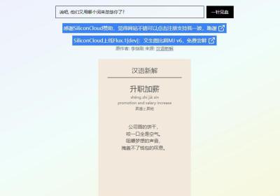 汉语新解