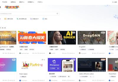 OpenXLab浦源应用中心