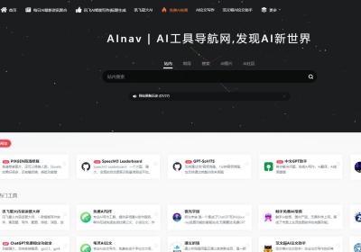 AI导航网-国内外AI工具集合