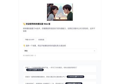 哄哄模拟器-在线哄哄你的AI对象