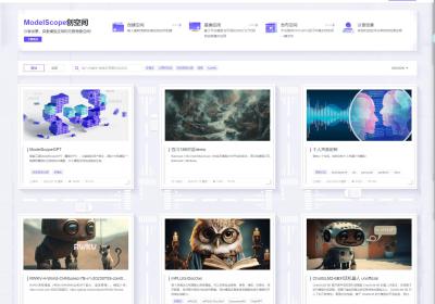 ModelScope创空间