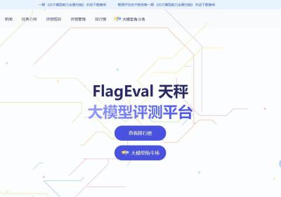 FlagEval （天秤）大模型评测