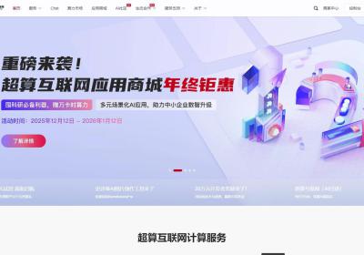 超算互联网平台
