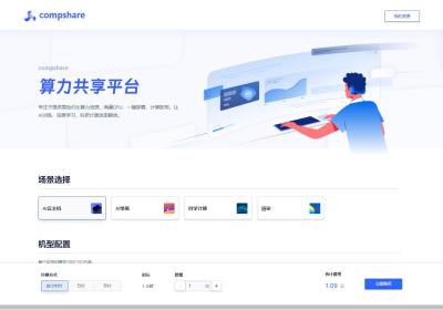 UCloud算力平台
