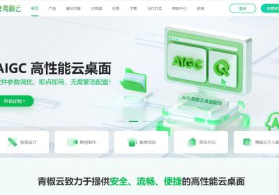 青椒云云电脑