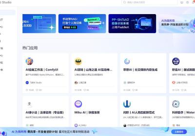 飞桨AI Studio星河社区