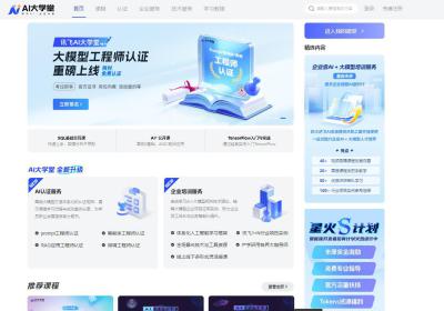 讯飞AI大学堂
