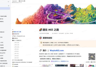 通往 AGI 之路的AI知识库