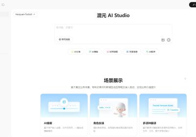腾讯混元 AI Studio