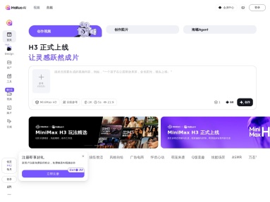 海螺AI