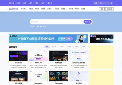 通塔师AI导航