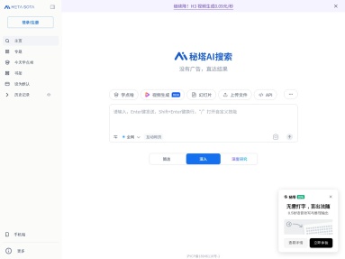 秘塔AI搜索