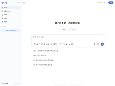 百度搜索AI探索版