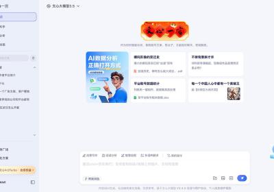 文心一言