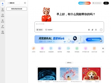 360 AI助手