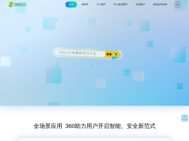 360智脑