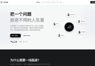 异见圆桌