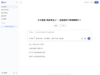 文小言创作者平台