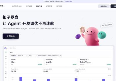 扣子罗盘