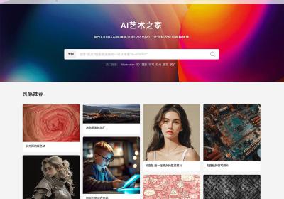 AI艺术之家