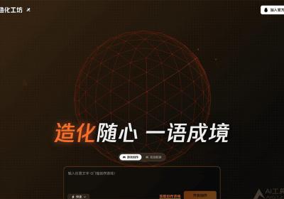 造化工坊