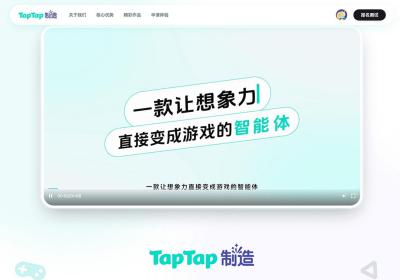 TapTap制造