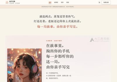 包子文游