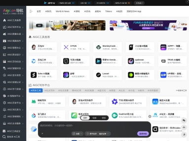 AIGC工具导航