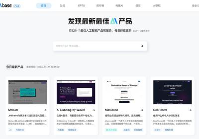 AIbase产品库