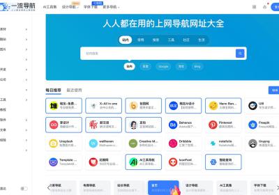 一流导航