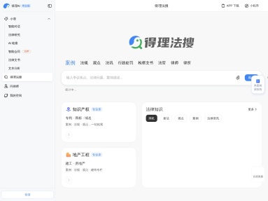 得理法搜