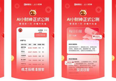 AI小财神