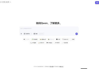 Qwen Chat模型体验平台