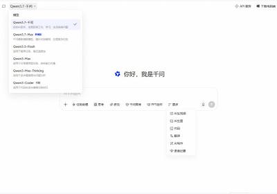 千问AI