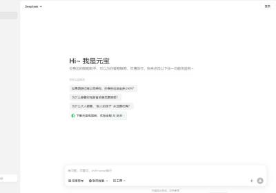 腾讯元宝