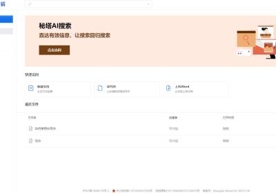 秘塔写作猫——AI智能写作工具