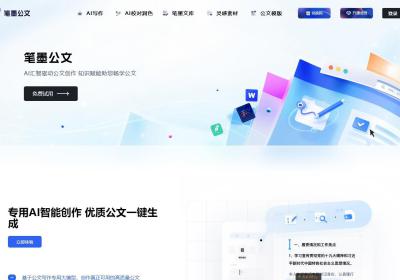 笔墨公文