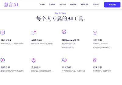 慧言AI
