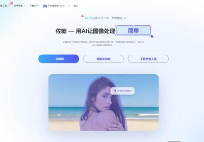 佐糖-在线AI图片处理