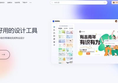 创客贴设计