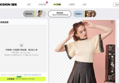 堆友抠图