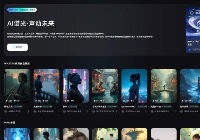 音潮涌现 AI音乐平台